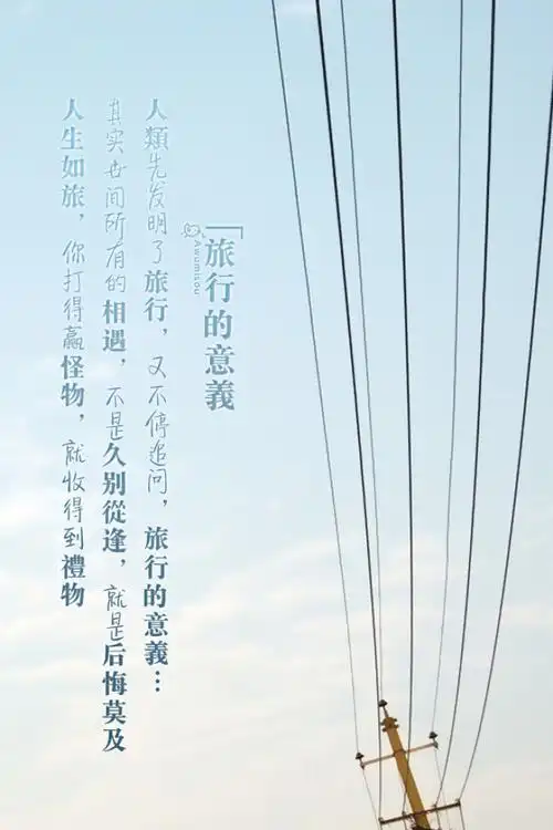 人类先发明了旅行,又不停追问,旅行的意义….