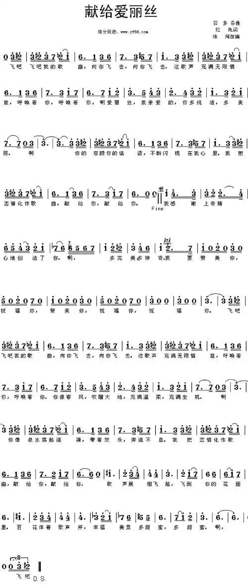 谁可以帮我把致爱丽丝的五线谱翻译成简谱的