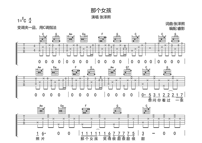 那个女孩吉他谱(图片谱)_张泽熙 - 吉他社