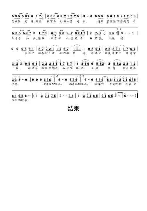 典狱司歌词简谱