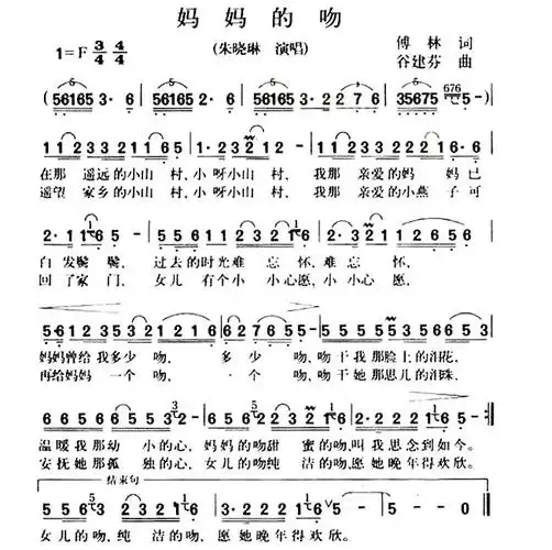 《妈妈的吻》_歌谱简谱_歌词简介_曲谱资料