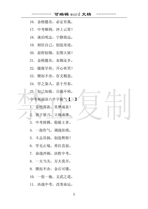 中考祝福语八个字霸气范文 .docx 5页