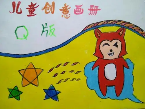 绘画班 封面设计～～我的画册 指导:黄凯敏