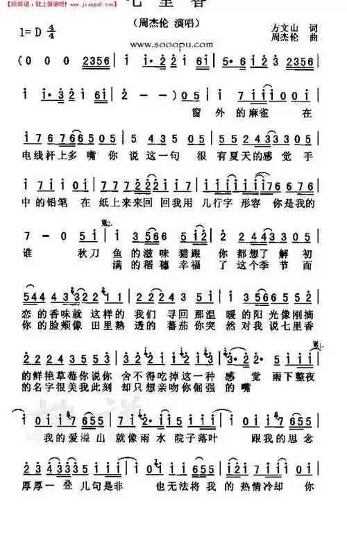 《七里香》简谱