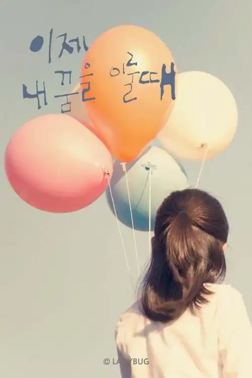 韩风壁纸 韩系 小清新 来源韩网