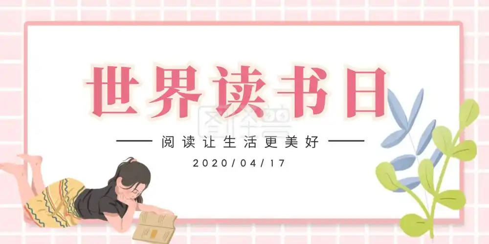 图怪兽横版海报频道提供《世界读书日海报横排海报	》在线图片设计