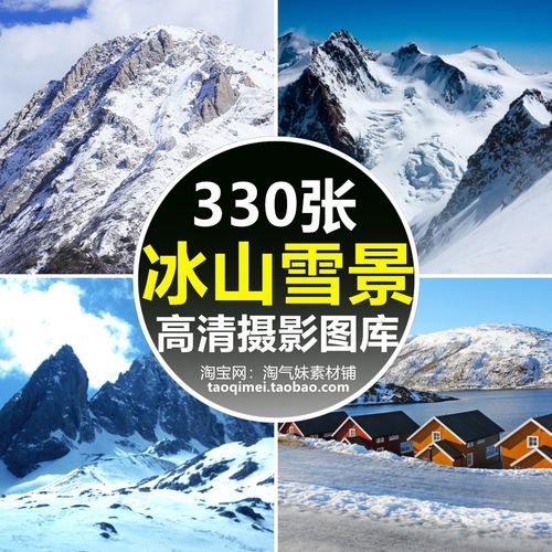 高清jpg冰山雪山图片北极冰川雪景山峰山脉自然风景壁纸背景素材