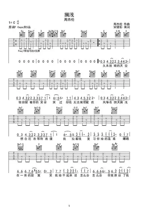 搁浅吉他谱-弹唱谱-c调-虫虫吉他