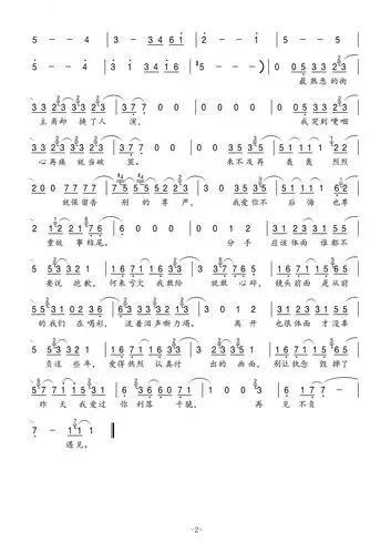 体面(电影《前任3:再见前任》插曲)