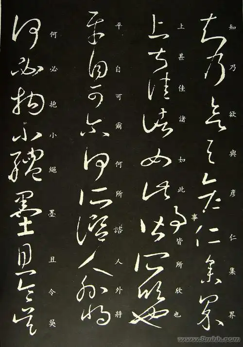 王羲之草书《服食而在帖》