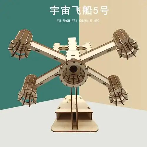 宇宙飞船5号航天模型手工实验材料模型飞船宇宙空间科技小制作