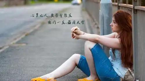 1/9张图片 文字图片 伤感图片 唯美风景 心累 文字 伤感 文艺 女人