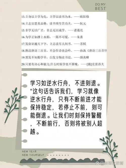 学习名言警句 励志 今天我要和大家分享的主题是学习名言警句,让我们