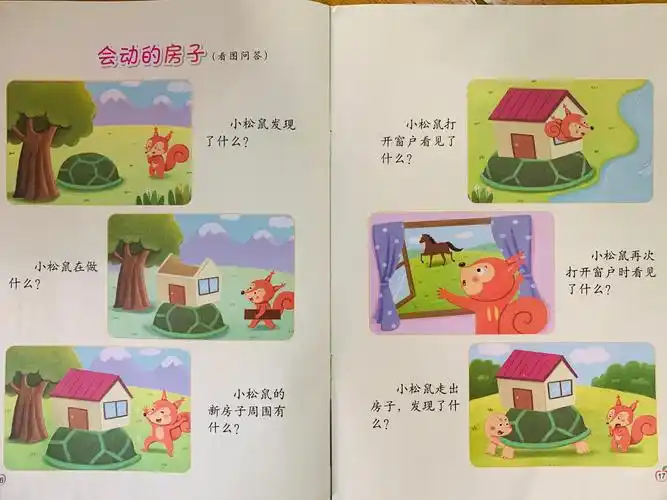 语言《会动的房子》