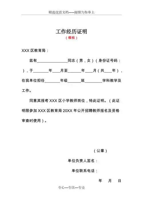 教师专用工作经历证明模板共1页