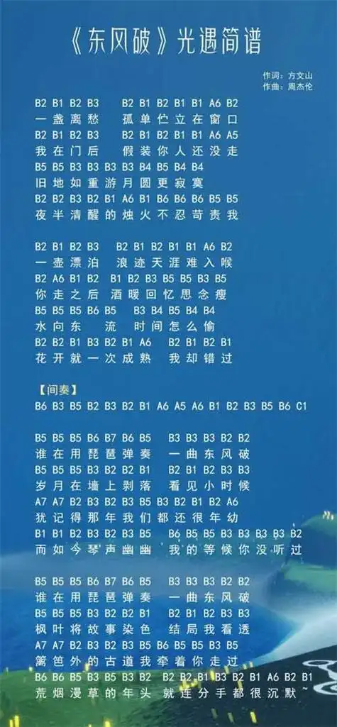 《东风破》是周杰伦演唱的一首歌曲,由周杰伦谱曲,方文山填词,林迈可