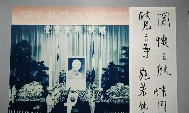 1975年蒋介石猝然去世张学良苦想3天葬礼上送出16字挽联