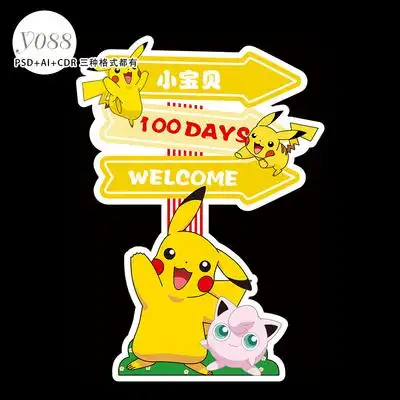 y088可爱卡通 皮卡丘宠物小精灵主题宝宝宴指示牌水彩kt板素材