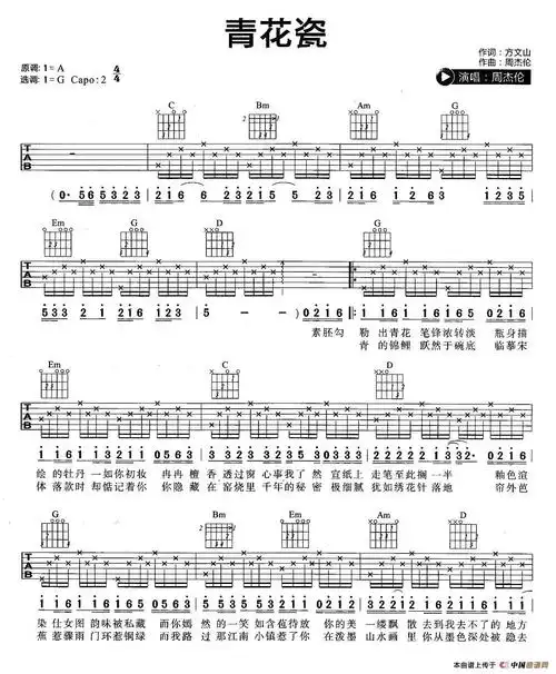 青花瓷 吉他简谱