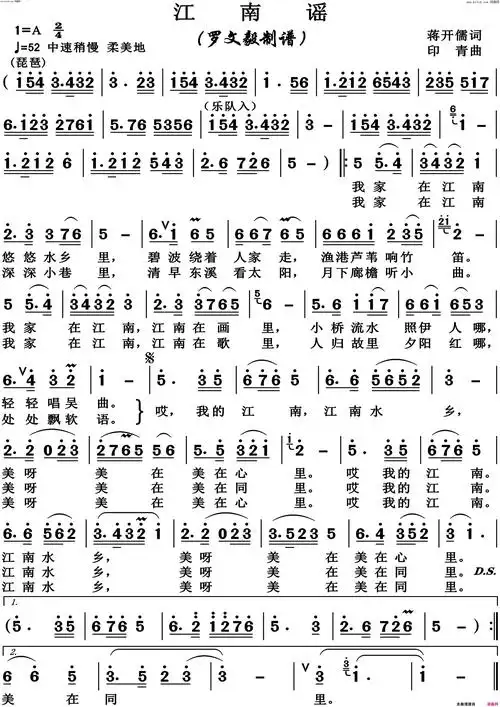 江南谣高清版简谱