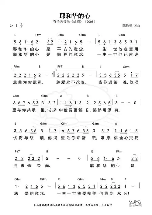第797首 - 耶和华的心 和弦简谱