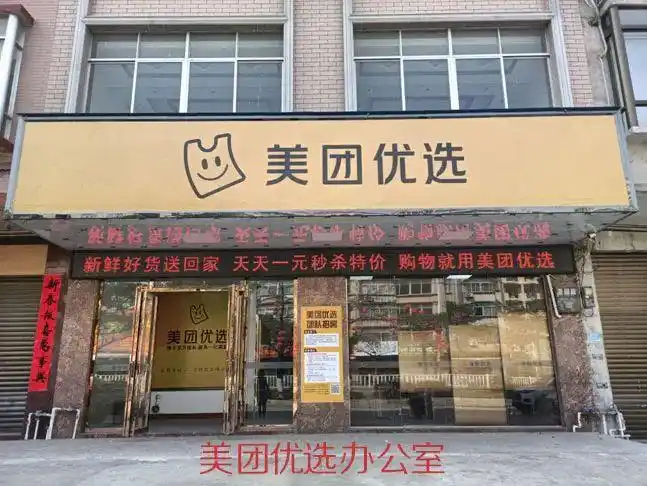 陆川美团优选这家互联网巨头正在招工