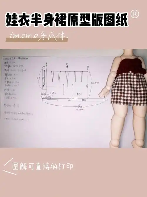 6分bjd娃衣原型版教程分享,图纸可直接打印