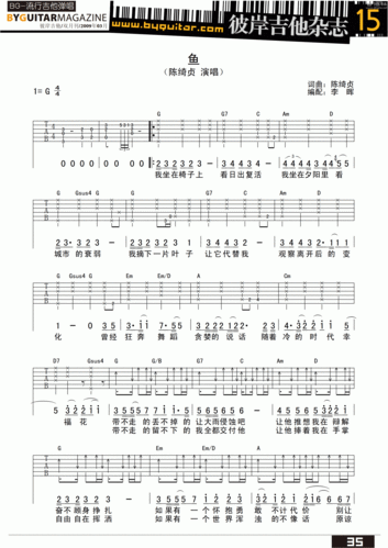 鱼吉他谱(图片谱,弹唱,彼岸吉他)_陈绮贞(cheer)_byguitar15_8.gif