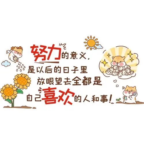 卡通励志墙贴卧室班级课室布置小学生初高中初三墙贴