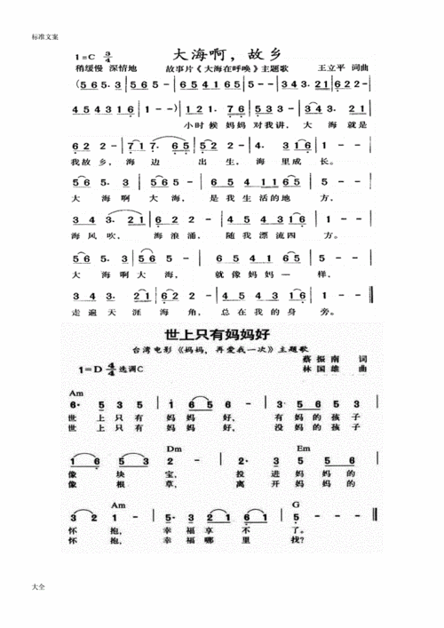 土桥小学六孔竖笛曲谱集.doc 29页