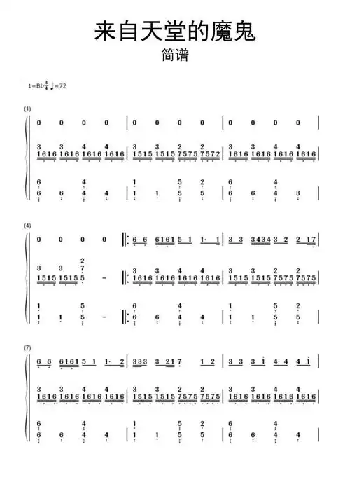 来自天堂的魔鬼简谱乐谱