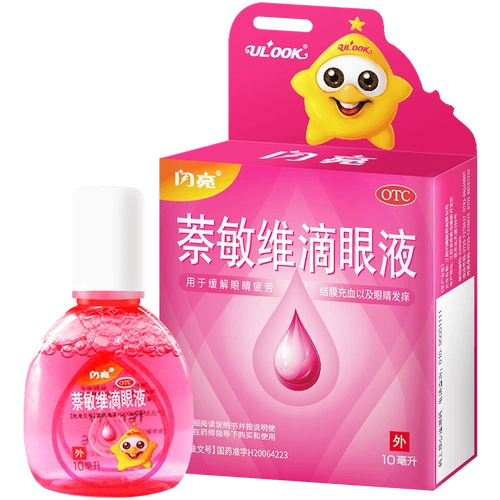 闪亮萘敏维滴眼液10ml缓解眼疲劳结膜充血眼药水眼干眼痒参数