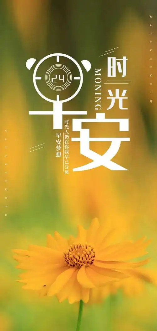 微信早上好正能量人生语录精选 清晨早安大气图片正能量带字