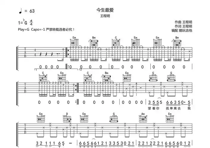 王程明《今生最爱》吉他谱 - g调弹唱六线谱第1张