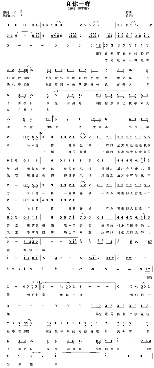 和你一样简谱和你一样简谱