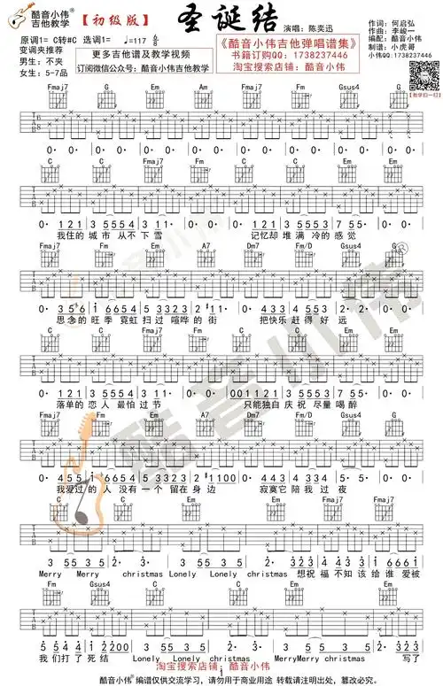 圣诞结吉他谱陈奕迅c调初级版弹唱谱好听