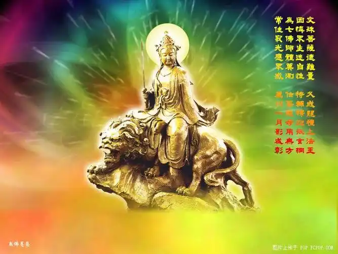 恭迎文殊菩萨生日文殊菩萨事迹十大愿庄严法像