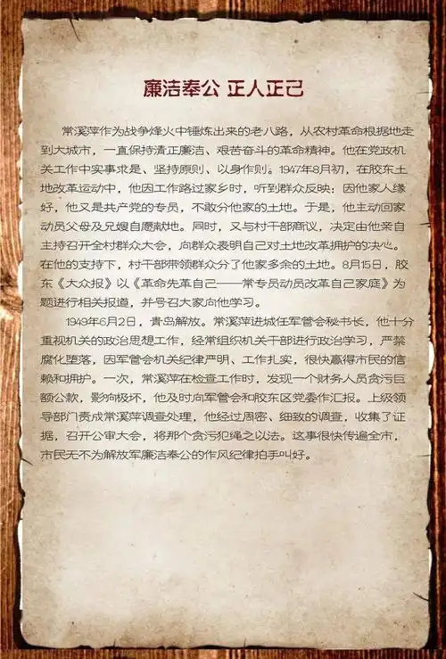 长图来了丨红色清廉人物绘:"焦裕禄式"的好干部——常溪萍