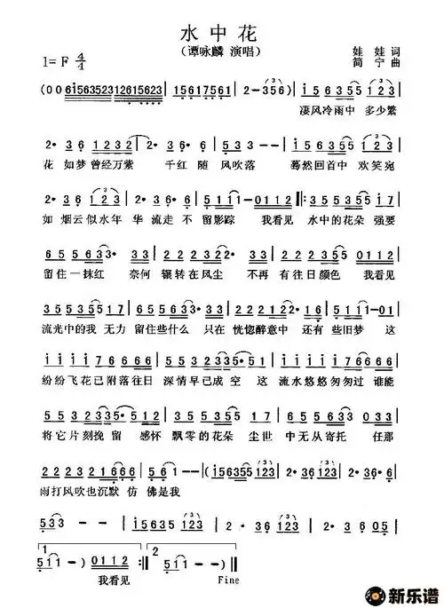 《水中花》最新曲谱(谭咏麟)-谭咏麟钢琴谱吉他谱|www.xinyuepu.com-