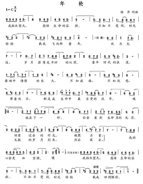 年轮(杨丹词曲)简谱_流行简谱_zzmao简谱网