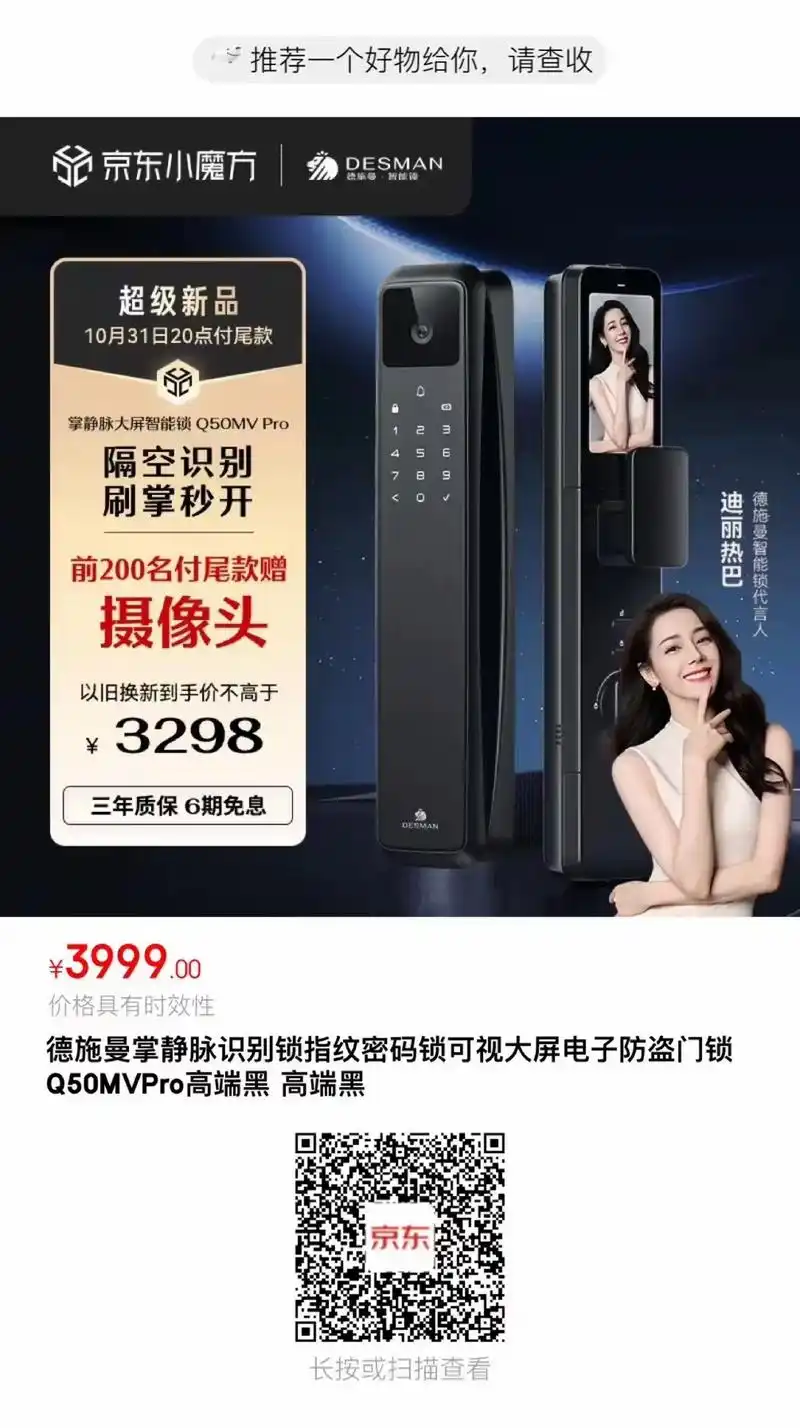 好价私聊#德施曼智能锁 #智能锁 #指静脉