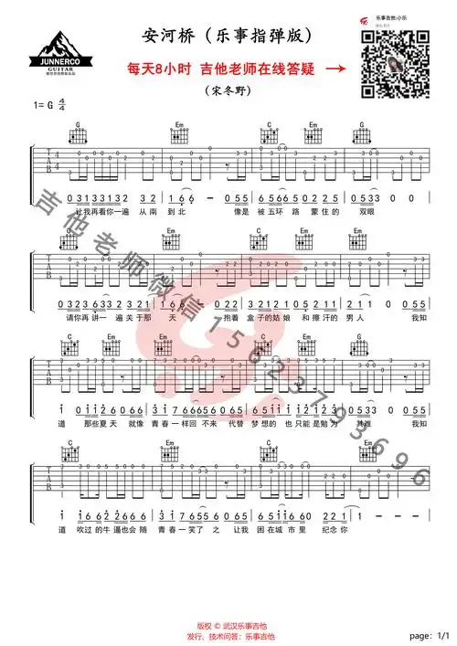 宋冬野安河桥简易指弹版吉他谱