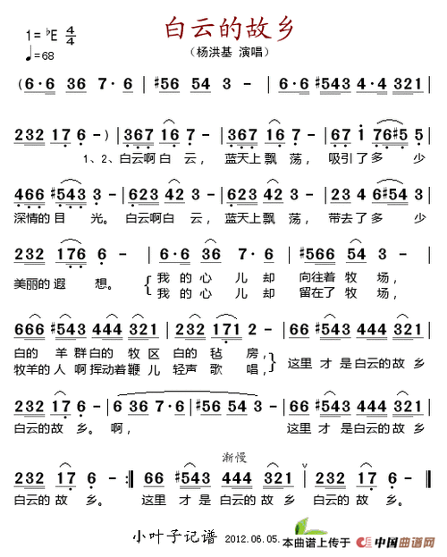 白云的故乡简谱(杨洪基演唱版)_谱友园地_中国曲谱网