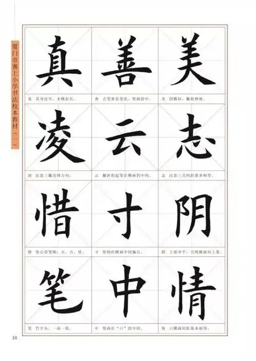 云逸书院毛笔字楷书入门字帖教程