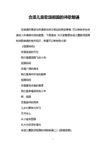 可爱的中国朗诵 - 百度文库