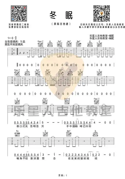 冬眠(原版c调指 乐星人吉他教室编配)吉他谱(图片谱,弹唱)_司南_冬眠1