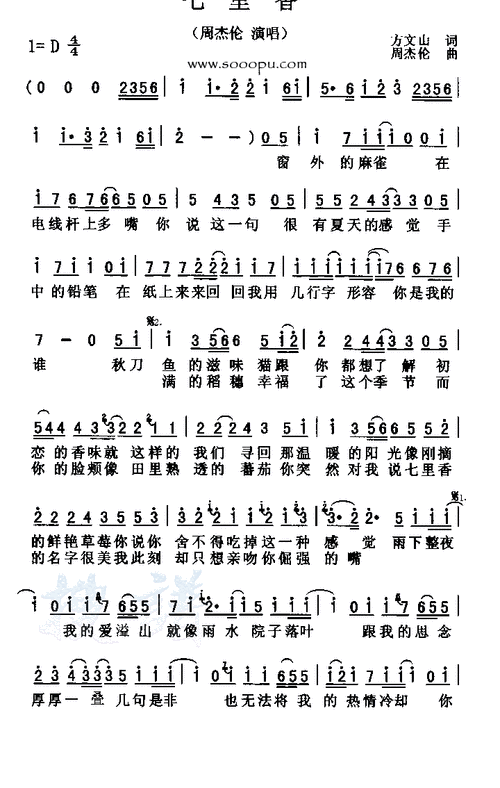 七里香简谱(图1)