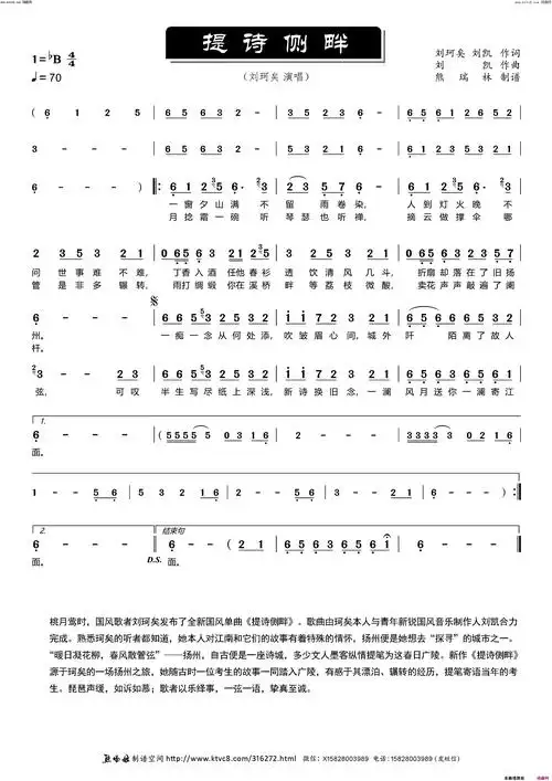 提诗侧畔简谱-熊瑞林曲谱