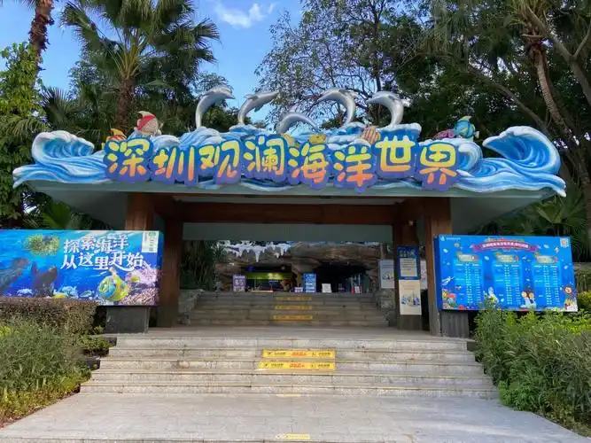 深圳观澜海洋世界