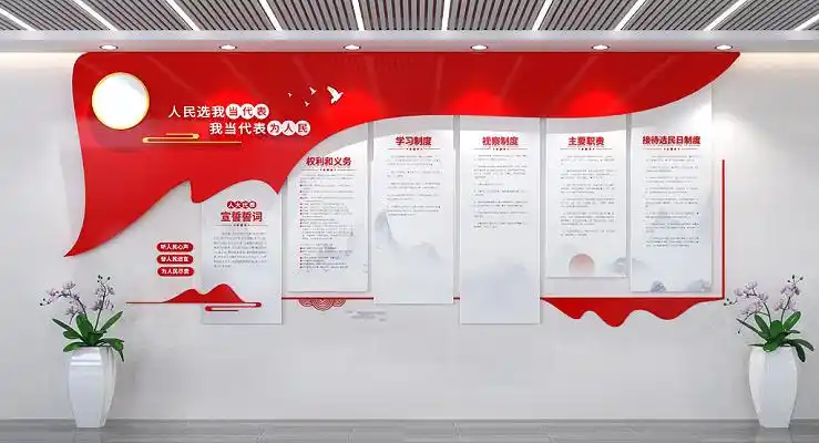 人大代表之家人大代表文化墙